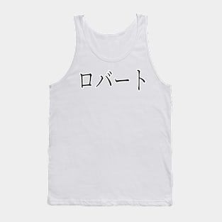 ROBERT IN JAPANESE Tank Top